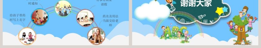 蓝色卡通幼儿园大班下学期家长会第6张