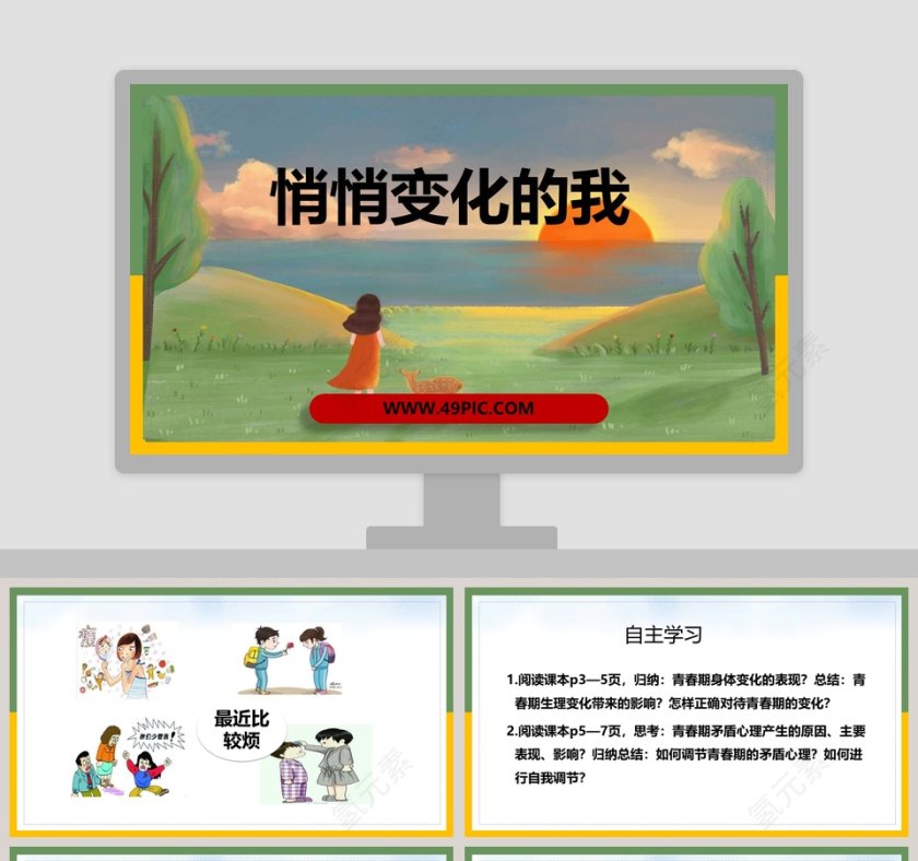 悄悄变化的我：PPT模板修改简历的艺术第1张