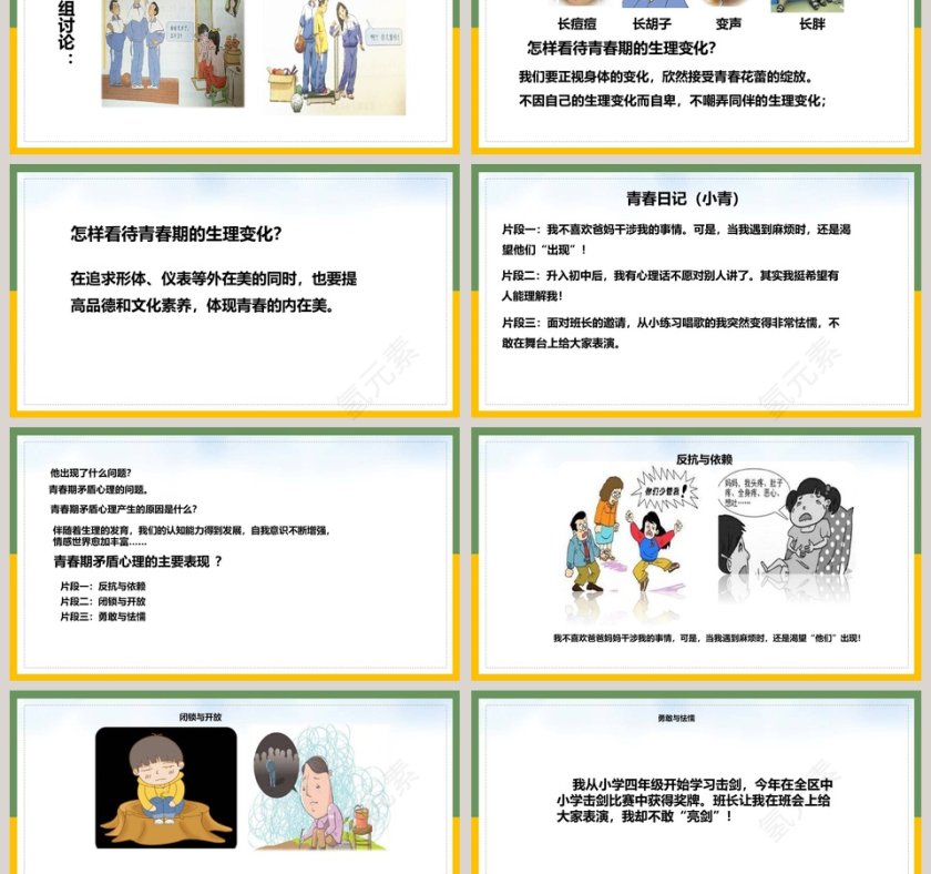 悄悄变化的我：PPT模板修改简历的艺术第3张