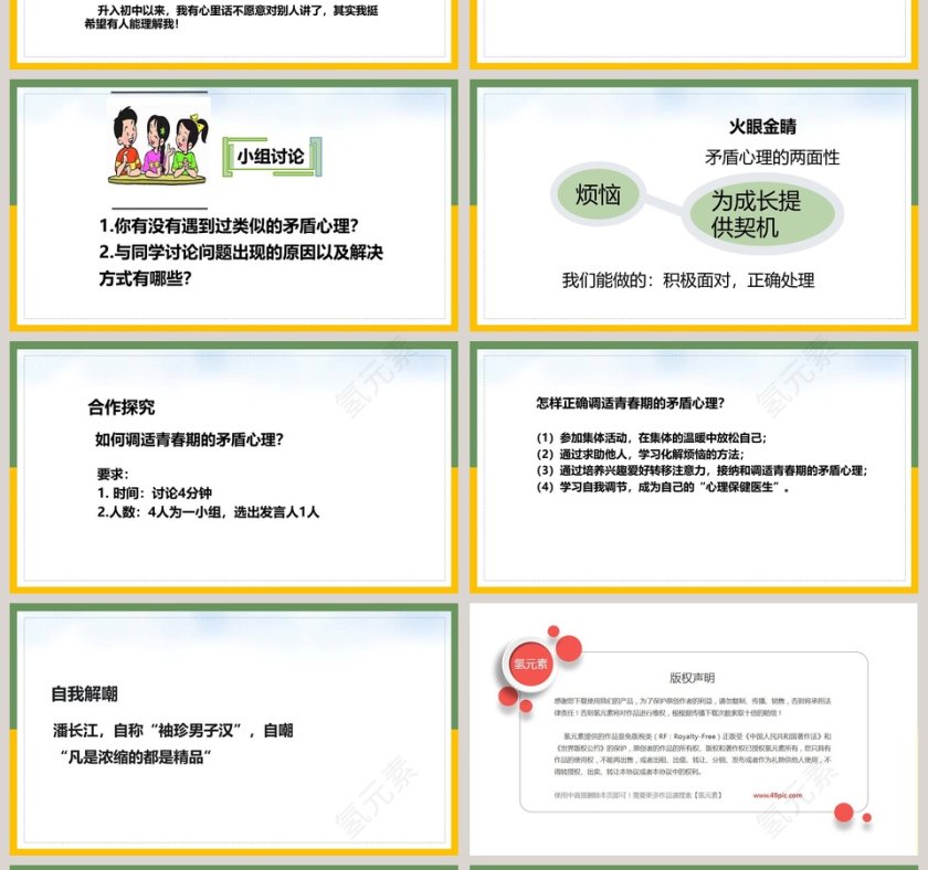 悄悄变化的我：PPT模板修改简历的艺术第4张