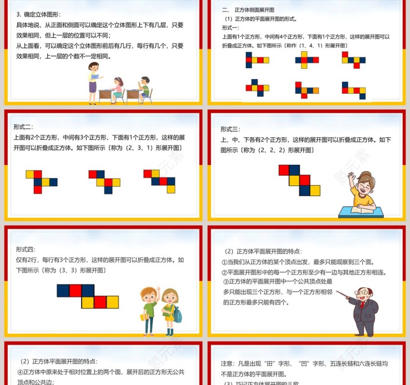 北师大版五年级数学下册图形与几何PPT课件第2张