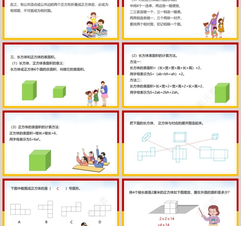 北师大版五年级数学下册图形与几何PPT课件第3张