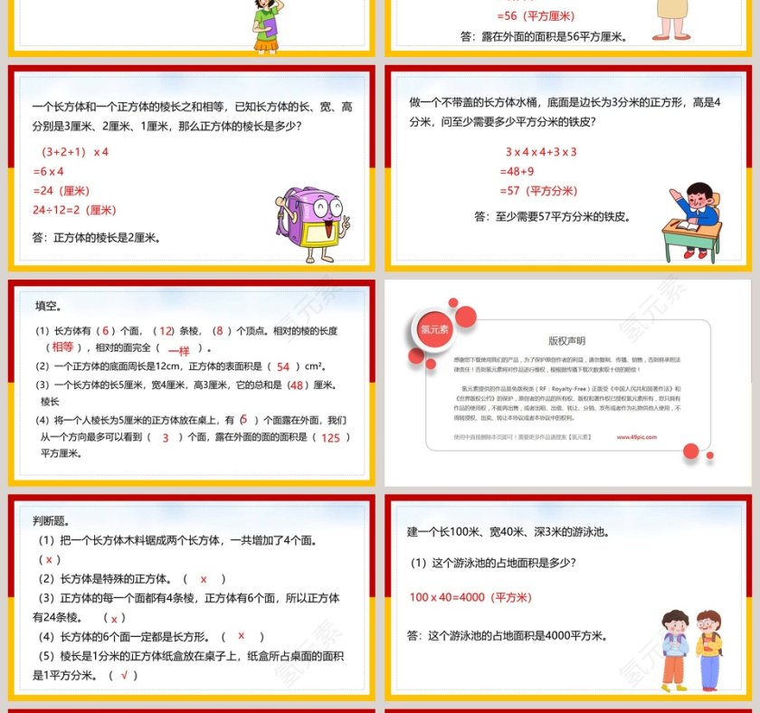 北师大版五年级数学下册图形与几何PPT课件第4张