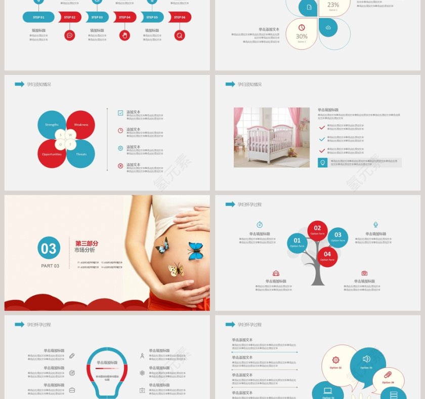 简约大气母婴护理孕妇孕婴PPT模版第3张
