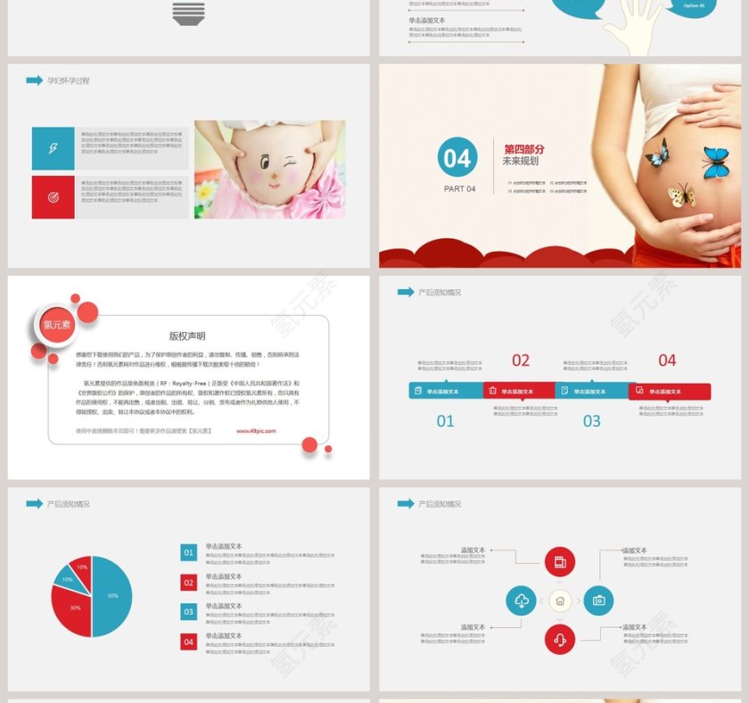 简约大气母婴护理孕妇孕婴PPT模版第4张