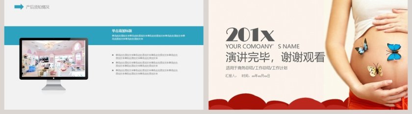 简约大气母婴护理孕妇孕婴PPT模版第5张