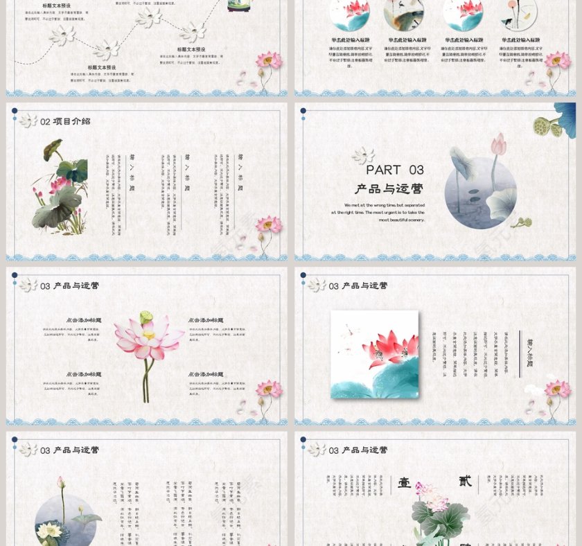 时尚企业宣传古典中国风模板第3张