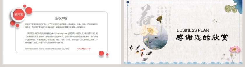 时尚企业宣传古典中国风模板第5张