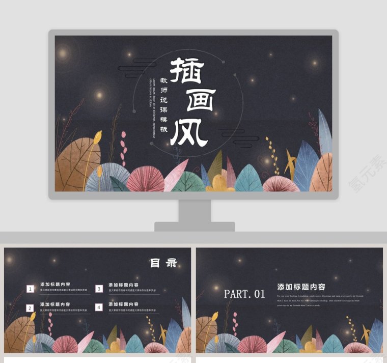 插画风教师说课模板PPT第1张