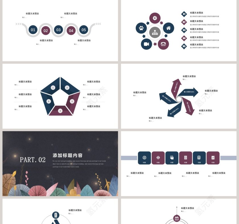 插画风教师说课模板PPT第2张