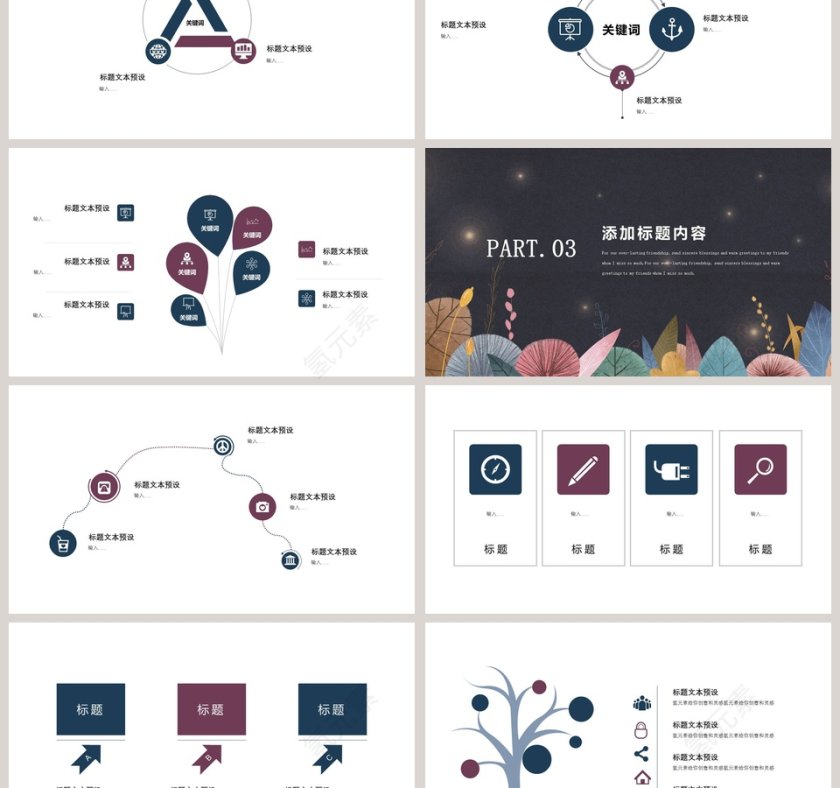 插画风教师说课模板PPT第3张