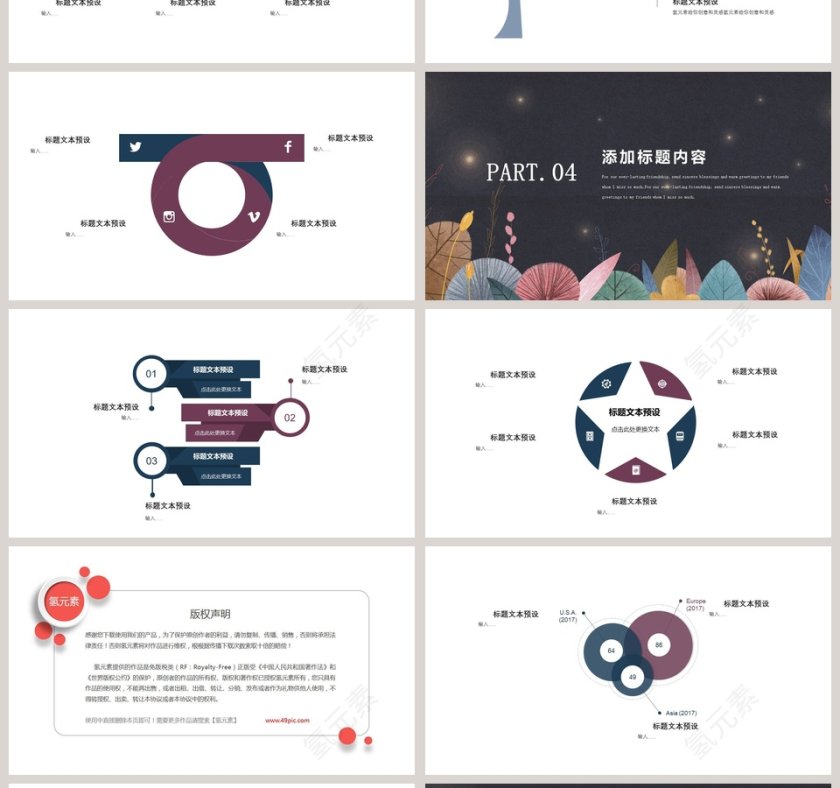 插画风教师说课模板PPT第4张