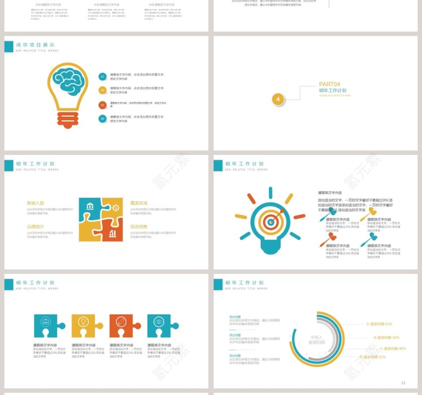 信息科技网络安全PPT模板互联网科技PPT第4张