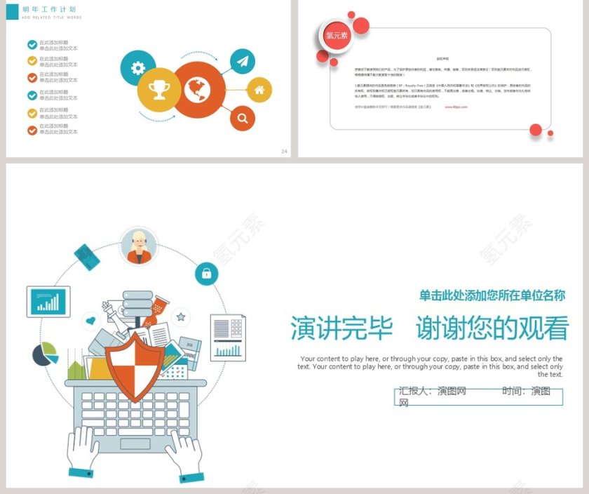 信息科技网络安全PPT模板互联网科技PPT第5张