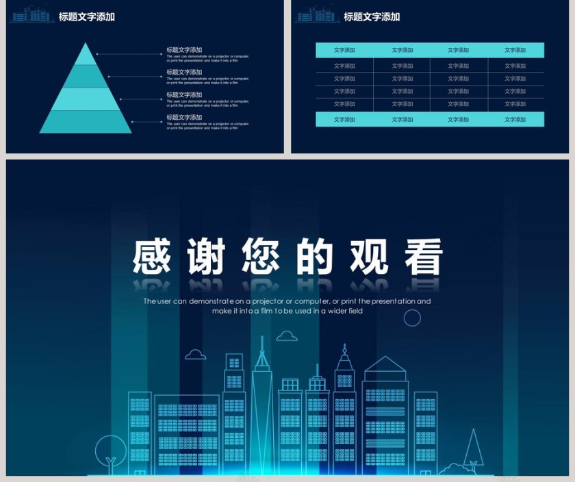简约简洁智慧城市互联网PPT模板第5张