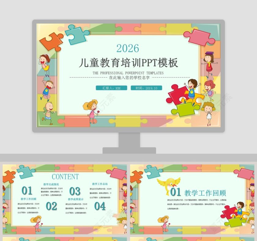 简约卡通儿童教育培训PPT模板第1张