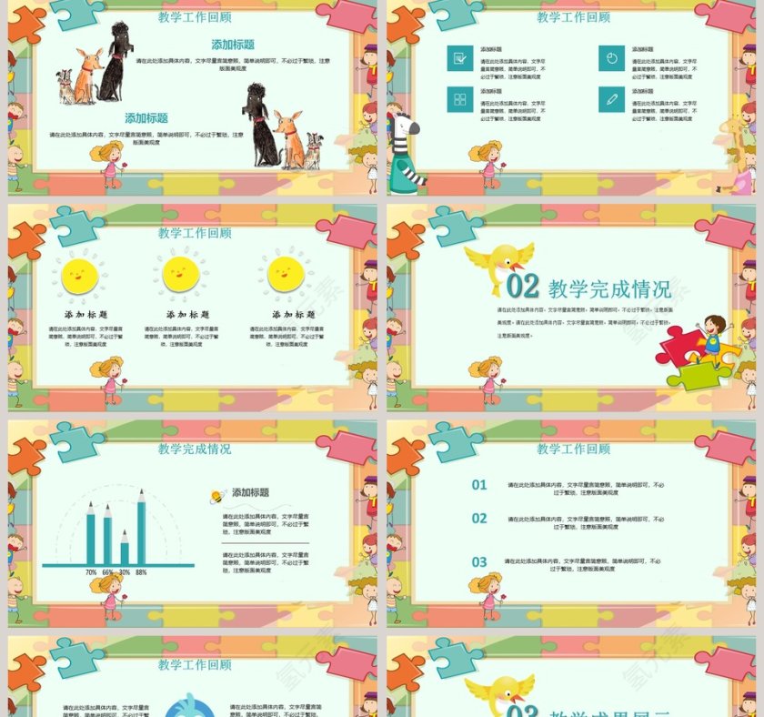 简约卡通儿童教育培训PPT模板第2张