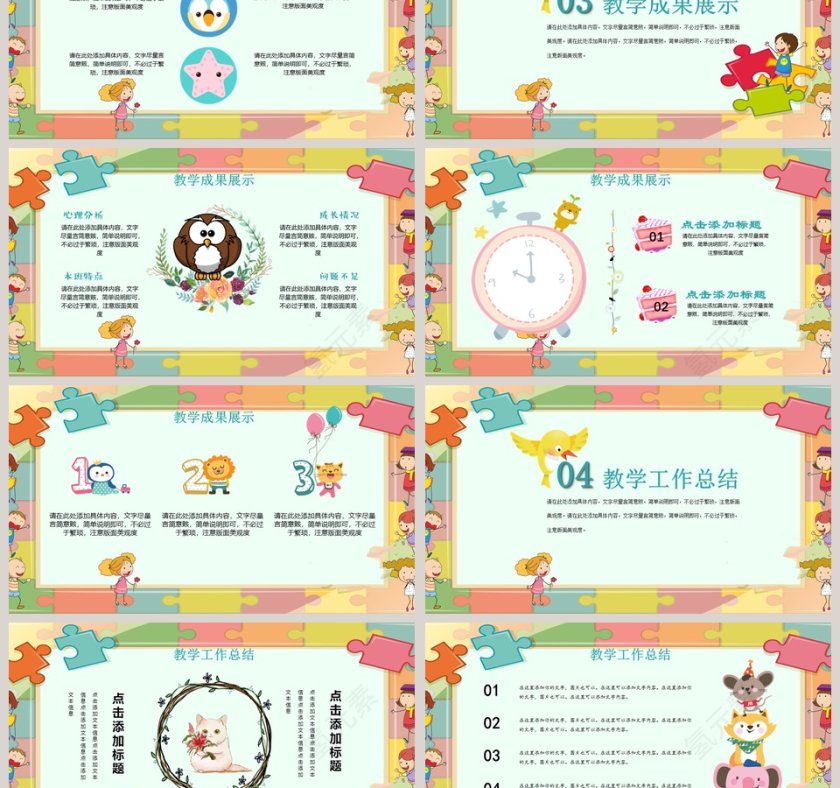 简约卡通儿童教育培训PPT模板第3张