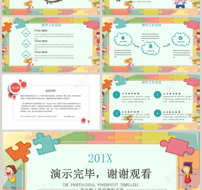 简约卡通儿童教育培训PPT模板第4张