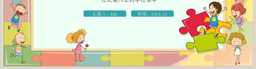 简约卡通儿童教育培训PPT模板第5张