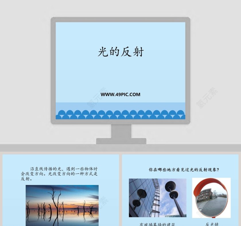 光的反射在医学护理领域的应用与PPT模板设计第1张