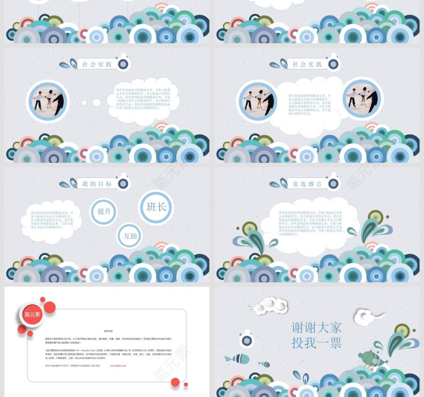 班长学生会竞选自我介绍PPT模板第4张