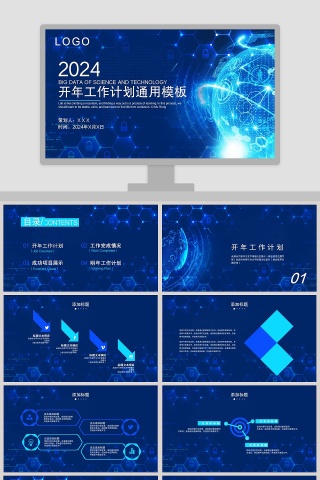 科技风开年工作计划通用PPT模板