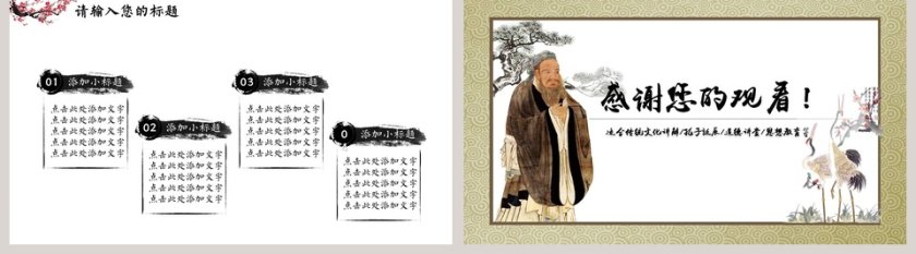 孔子诞辰道德讲堂ppt第5张