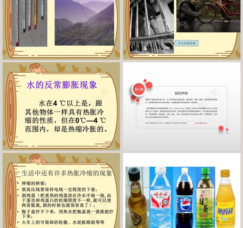 热胀冷缩教学ppt课件第3张