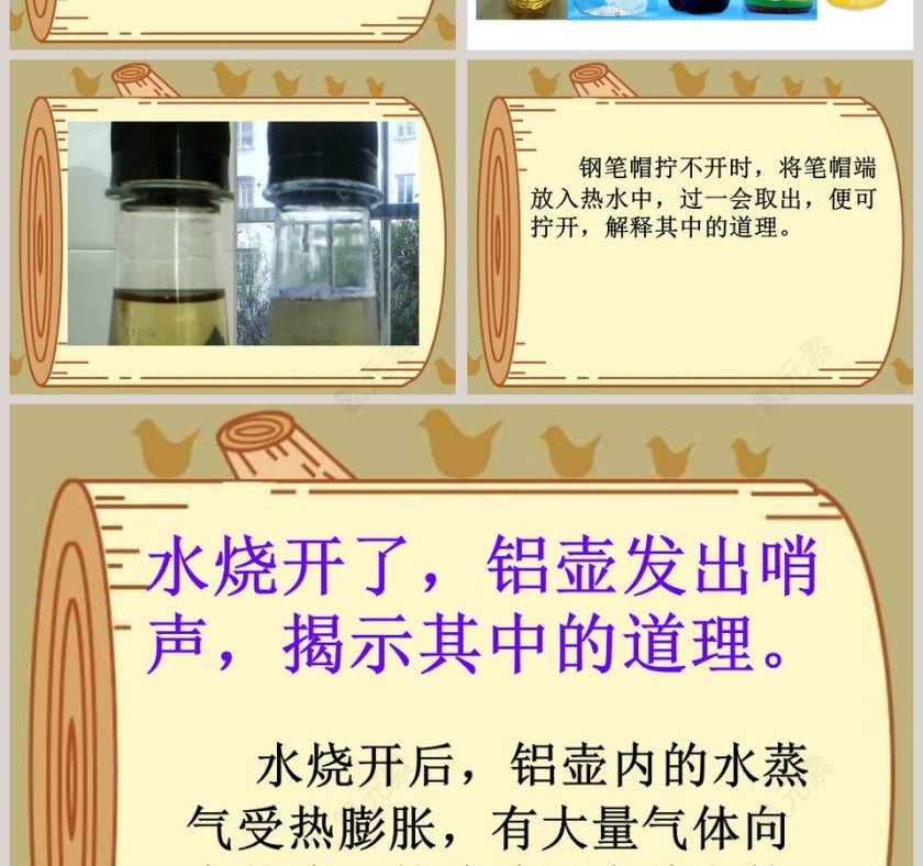 热胀冷缩教学ppt课件第4张