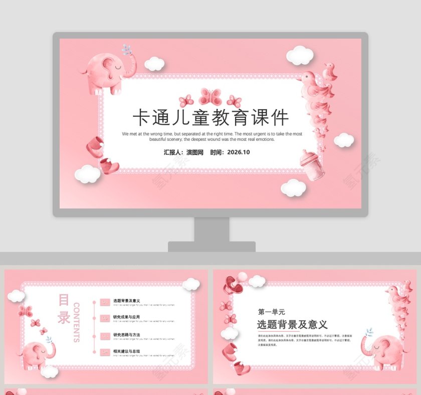 粉色小象卡通儿童教育课件PPT模板第1张