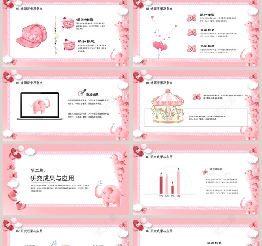 粉色小象卡通儿童教育课件PPT模板第2张