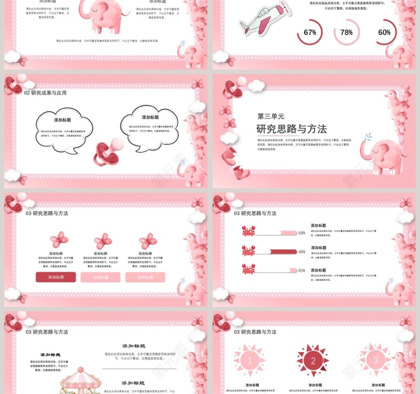 粉色小象卡通儿童教育课件PPT模板第3张