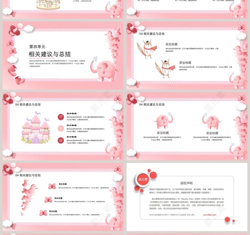 粉色小象卡通儿童教育课件PPT模板第4张