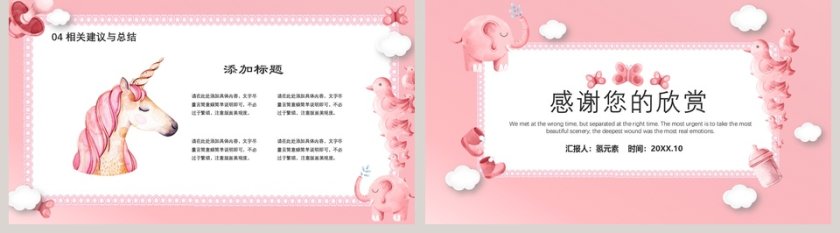 粉色小象卡通儿童教育课件PPT模板第5张