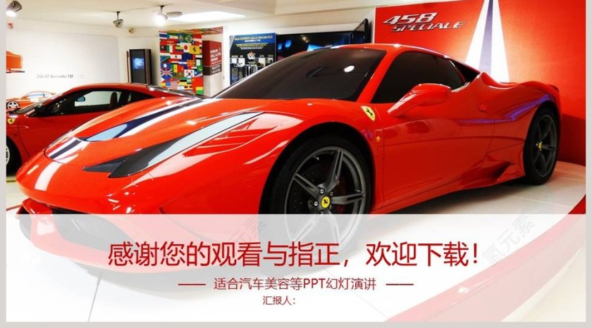 炫酷跑车产品介绍动态PPT第5张