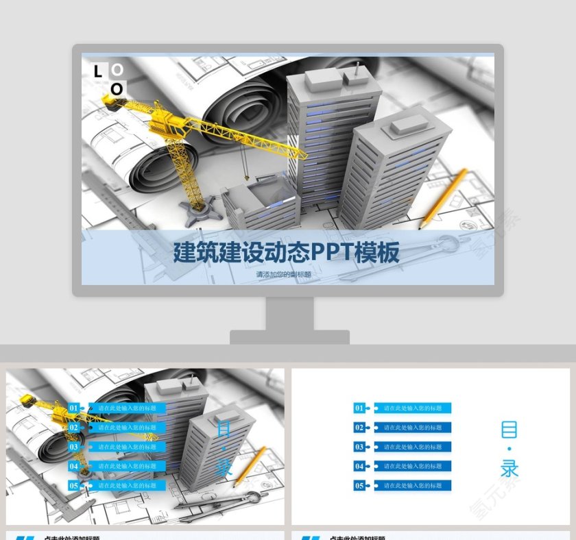 高端大气房地产建筑PPT模板第1张