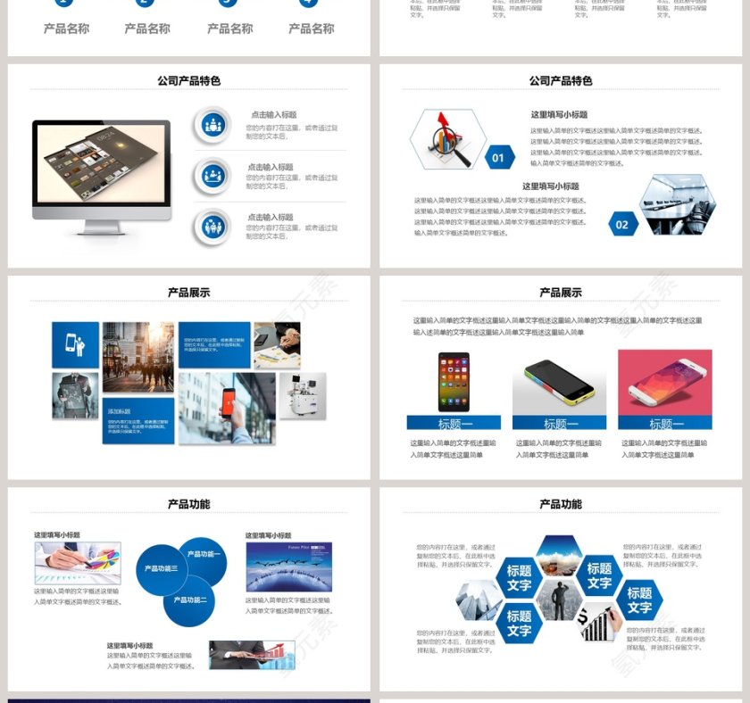 公司企业简介暨产品推广宣传PPT第4张