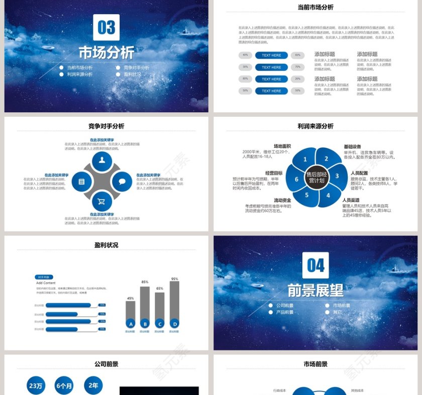公司企业简介暨产品推广宣传PPT第5张