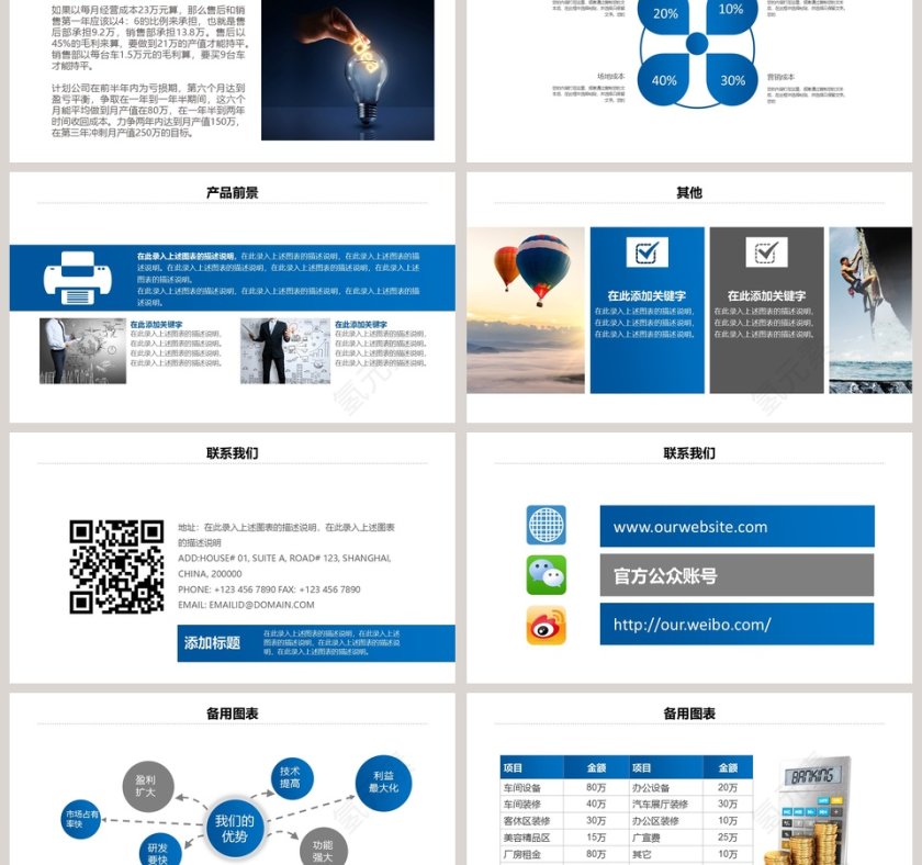 公司企业简介暨产品推广宣传PPT第6张