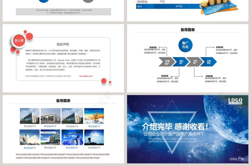 公司企业简介暨产品推广宣传PPT第7张