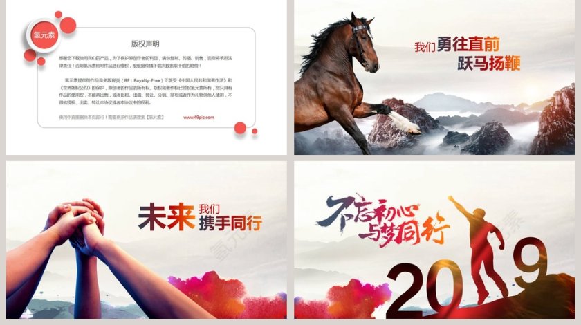 感恩相伴中国风商务年终总结PPT第5张