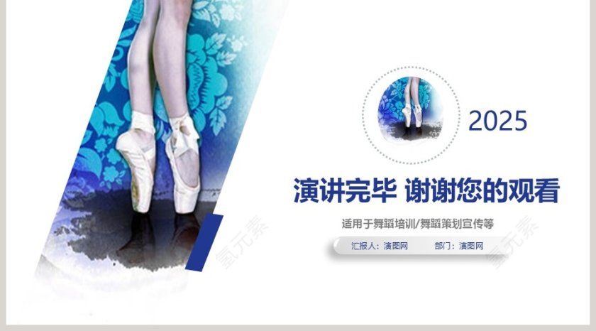 芭蕾舞蹈极致演绎PPT模板舞蹈培训招生PPT第5张