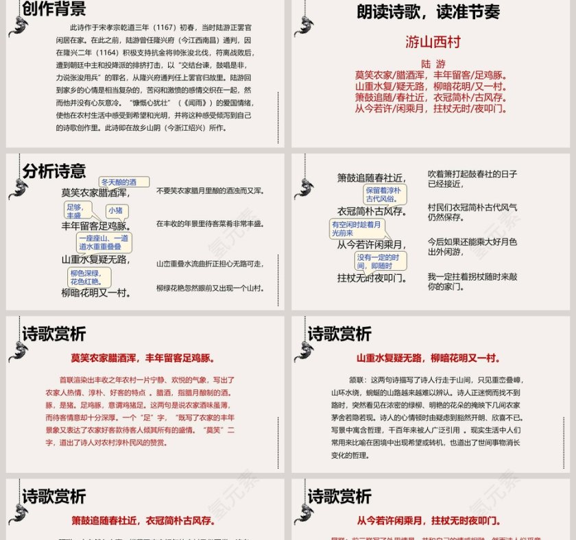 游山西村-陆游教学ppt课件第2张