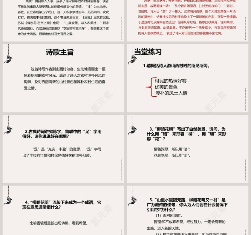 游山西村-陆游教学ppt课件第3张