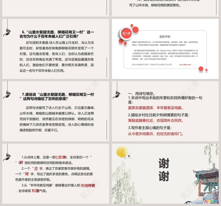 游山西村-陆游教学ppt课件第4张