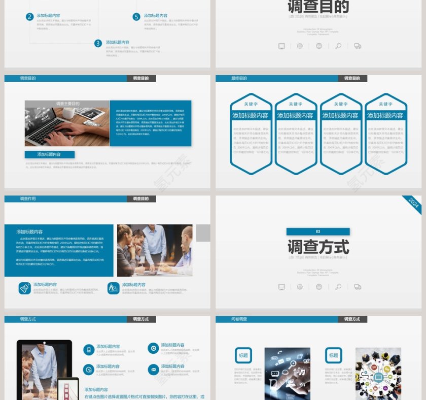 蓝色市调报告市场调查ppt第3张