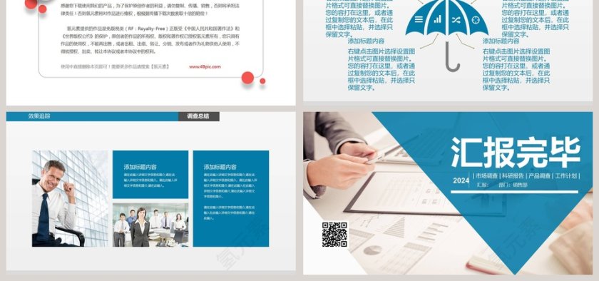 蓝色市调报告市场调查ppt第6张