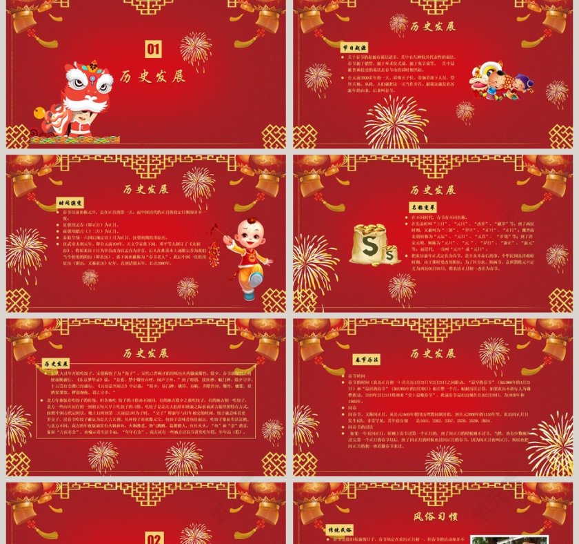 红色大气春节文化介绍ppt模板第2张