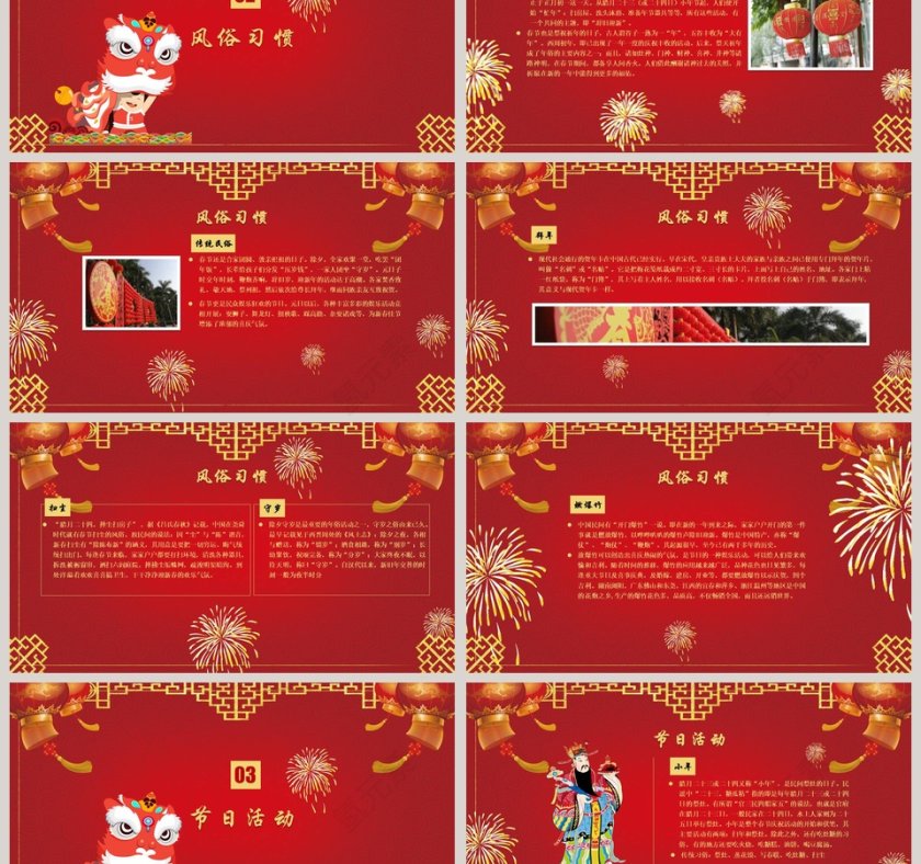 红色大气春节文化介绍ppt模板第3张